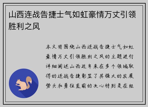 山西连战告捷士气如虹豪情万丈引领胜利之风