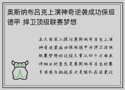 奥斯纳布吕克上演神奇逆袭成功保级德甲 捍卫顶级联赛梦想