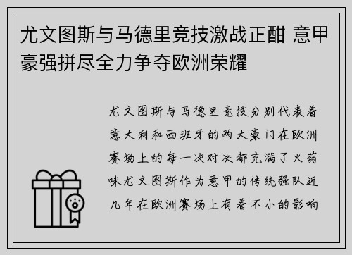 尤文图斯与马德里竞技激战正酣 意甲豪强拼尽全力争夺欧洲荣耀