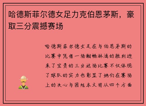 哈德斯菲尔德女足力克伯恩茅斯,豪取三分震撼赛场 哈德斯菲尔德女足力克伯恩茅斯,豪取三分震撼赛场
