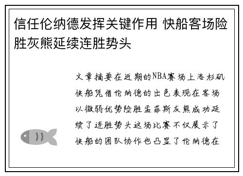 信任伦纳德发挥关键作用 快船客场险胜灰熊延续连胜势头 信任伦纳德发挥关键作用 快船客场险胜灰熊延续连胜势头