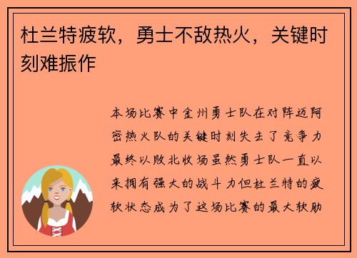 杜兰特疲软，勇士不敌热火，关键时刻难振作