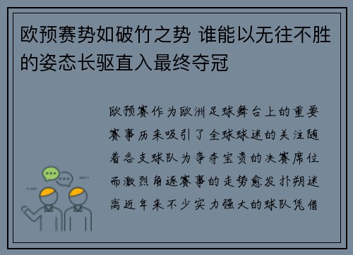 欧预赛势如破竹之势 谁能以无往不胜的姿态长驱直入最终夺冠