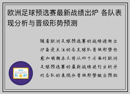 欧洲足球预选赛最新战绩出炉 各队表现分析与晋级形势预测