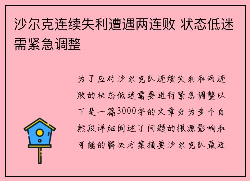 沙尔克连续失利遭遇两连败 状态低迷需紧急调整