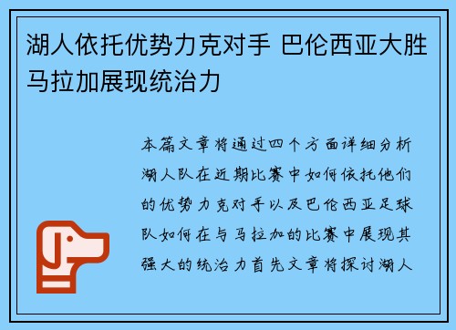 湖人依托优势力克对手 巴伦西亚大胜马拉加展现统治力