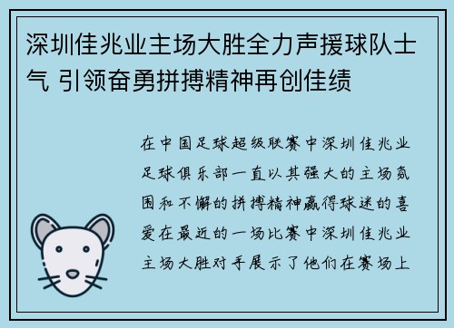 深圳佳兆业主场大胜全力声援球队士气 引领奋勇拼搏精神再创佳绩