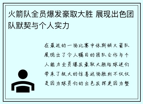 火箭队全员爆发豪取大胜 展现出色团队默契与个人实力