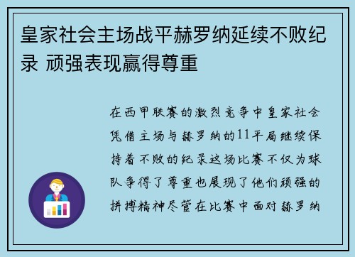 皇家社会主场战平赫罗纳延续不败纪录 顽强表现赢得尊重 皇家社会主场战平赫罗纳延续不败纪录 顽强表现赢得尊重