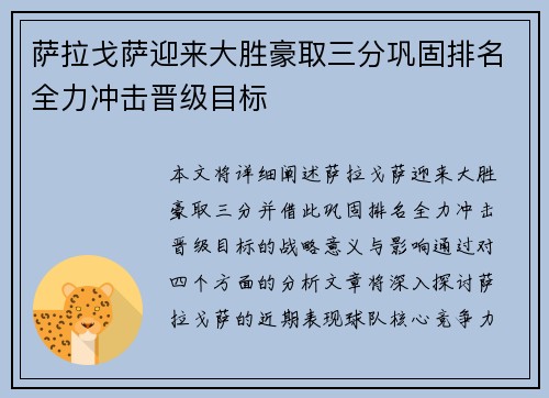 萨拉戈萨迎来大胜豪取三分巩固排名全力冲击晋级目标