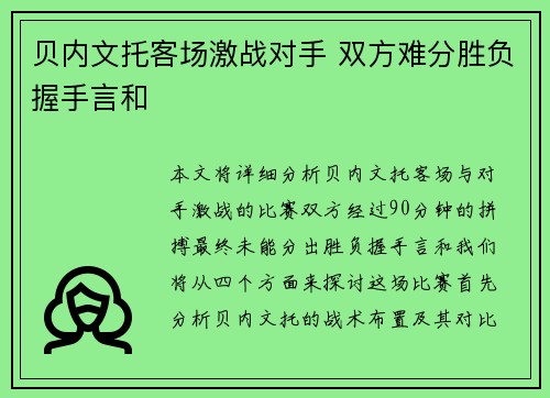 贝内文托客场激战对手 双方难分胜负握手言和 贝内文托客场激战对手 双方难分胜负握手言和