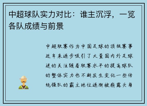中超球队实力对比：谁主沉浮，一览各队成绩与前景