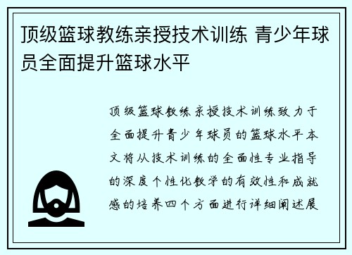 顶级篮球教练亲授技术训练 青少年球员全面提升篮球水平