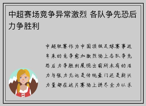 中超赛场竞争异常激烈 各队争先恐后力争胜利