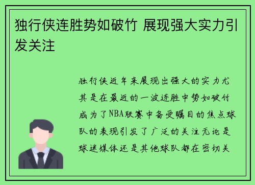 独行侠连胜势如破竹 展现强大实力引发关注
