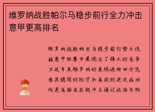 维罗纳战胜帕尔马稳步前行全力冲击意甲更高排名