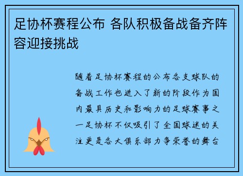 足协杯赛程公布 各队积极备战备齐阵容迎接挑战